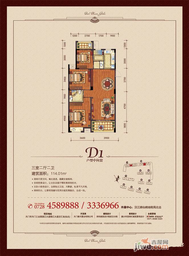 桃花源3室2厅2卫114㎡户型图