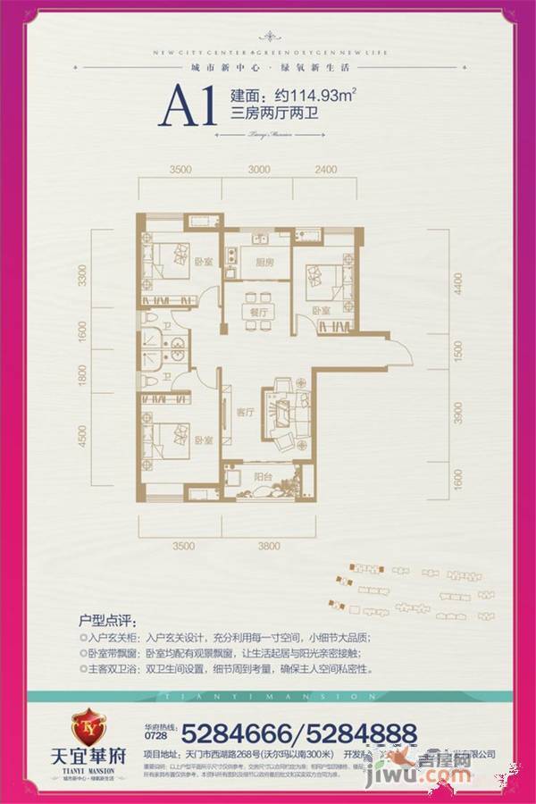 天宜华府3室2厅2卫114.9㎡户型图