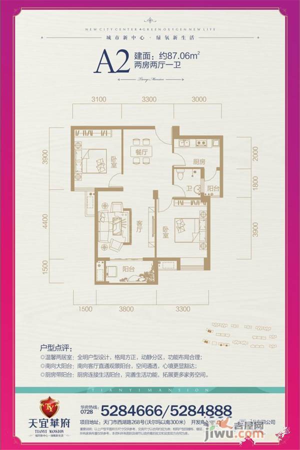 天宜华府2室2厅1卫87.1㎡户型图