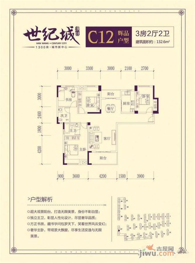 汉旺世纪城3室2厅2卫132.6㎡户型图