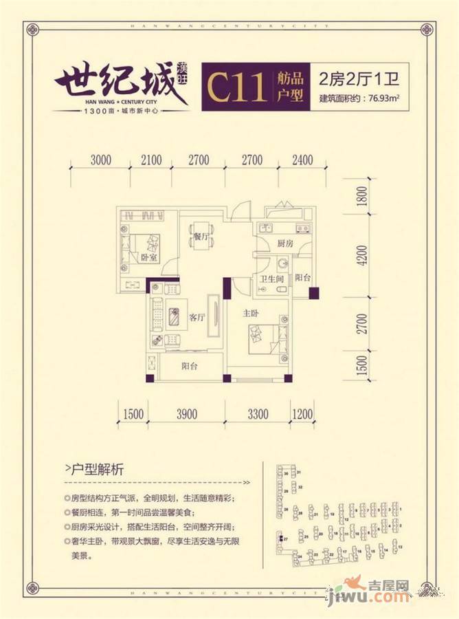 汉旺世纪城2室2厅1卫76.9㎡户型图