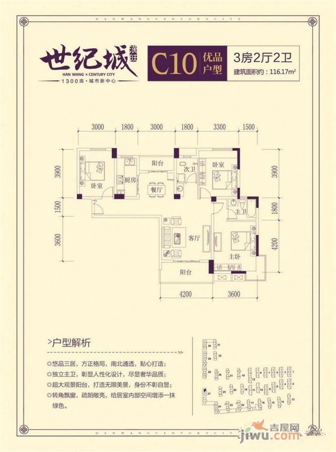 汉旺世纪城3室2厅2卫116.2㎡户型图