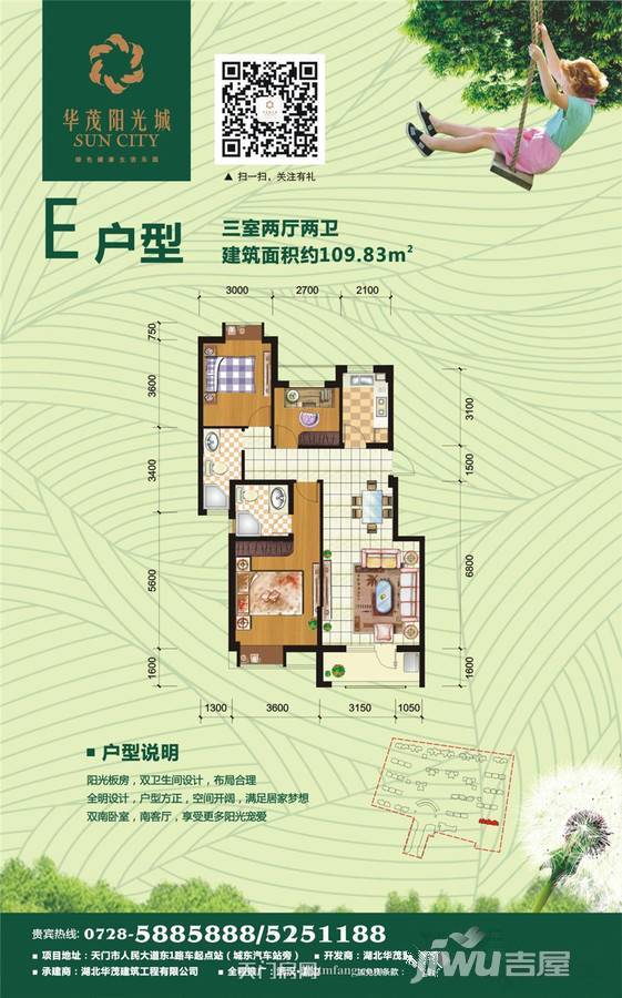 华茂阳光城3室2厅2卫109.8㎡户型图