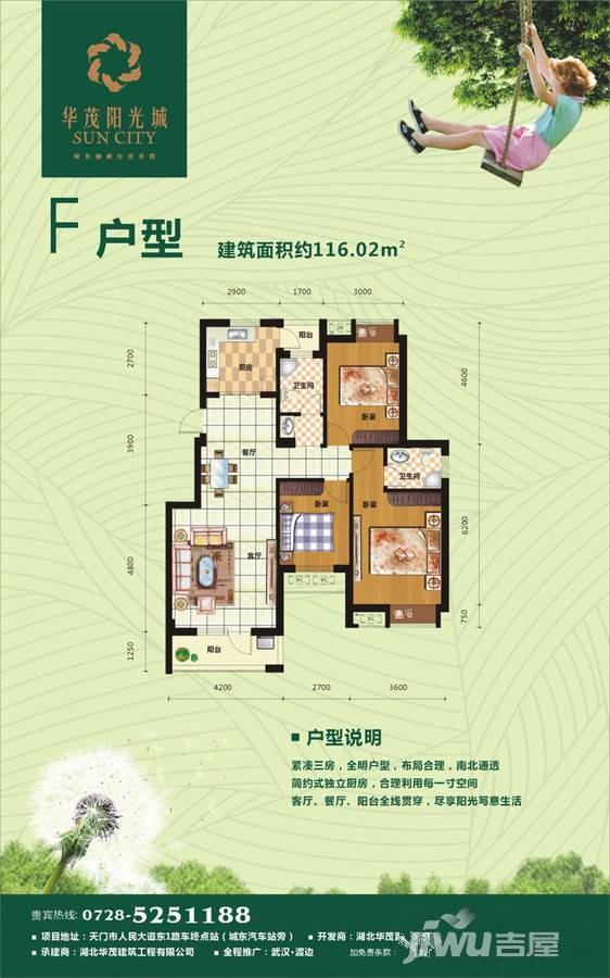 华茂阳光城3室2厅2卫116㎡户型图