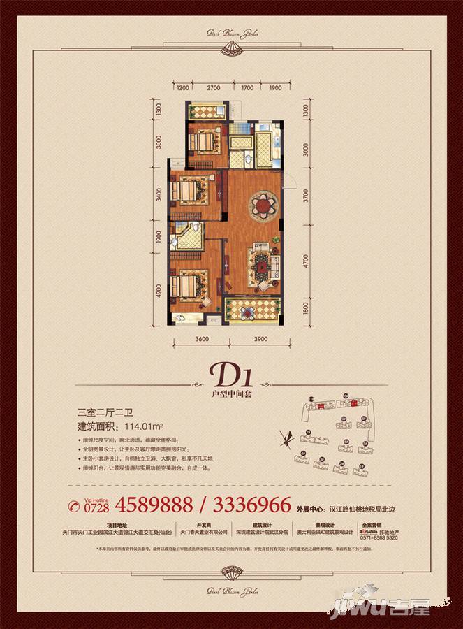 桃花源3室2厅2卫114㎡户型图