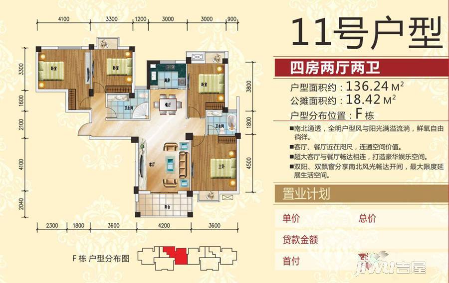 冠南汇侨城4室2厅2卫136.2㎡户型图