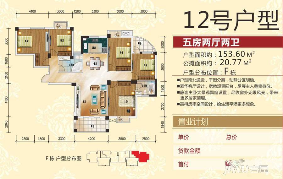 冠南汇侨城5室2厅2卫153.6㎡户型图