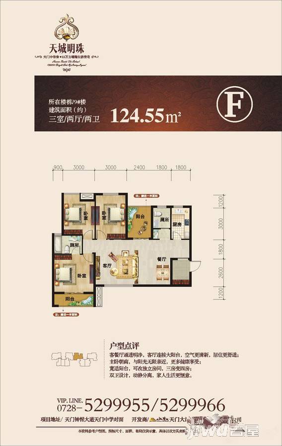 天城明珠3室2厅2卫124.5㎡户型图