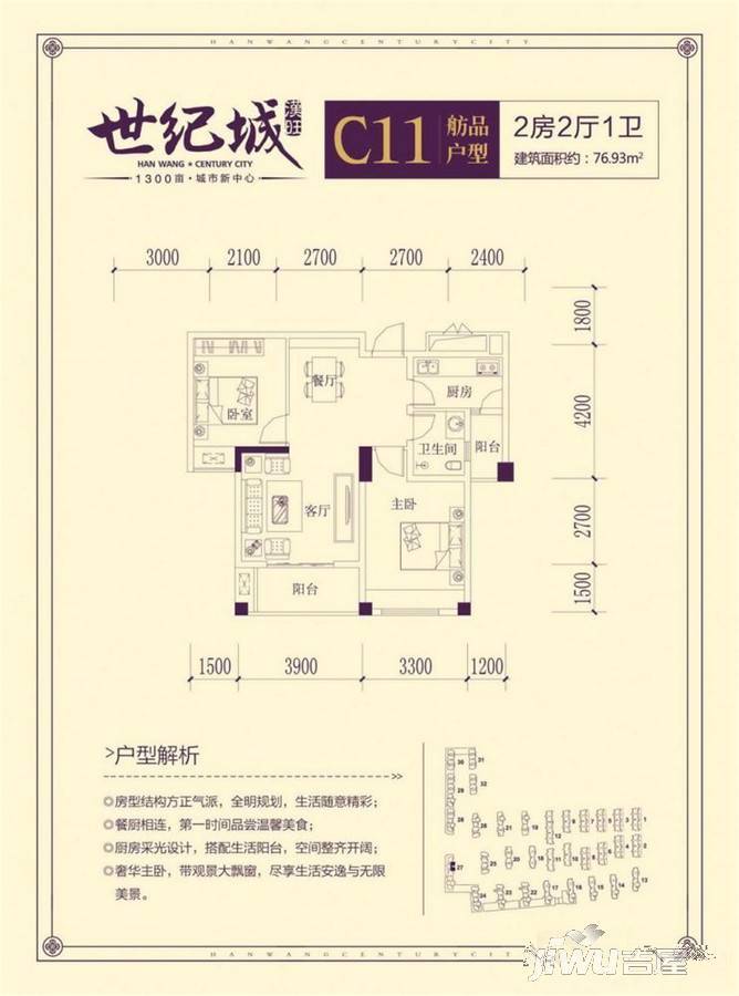 汉旺世纪城2室2厅1卫76.9㎡户型图