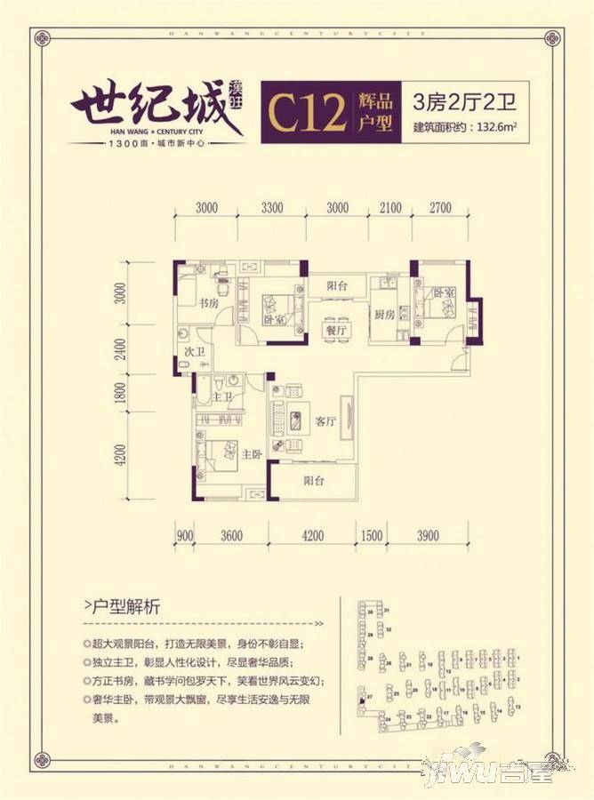 汉旺世纪城3室2厅2卫132.6㎡户型图