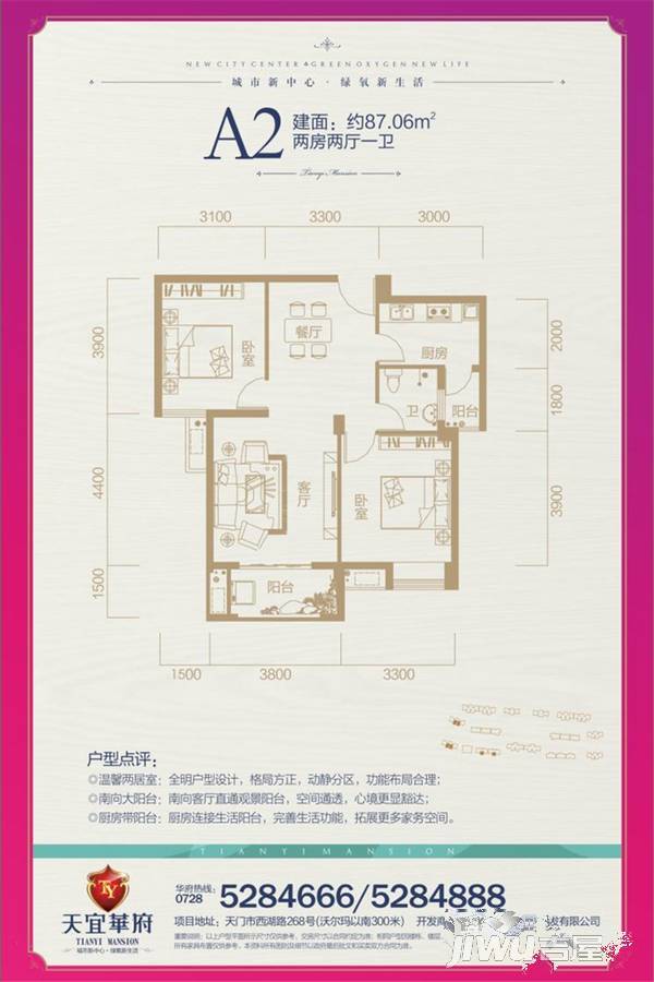 天宜华府2室2厅1卫87.1㎡户型图