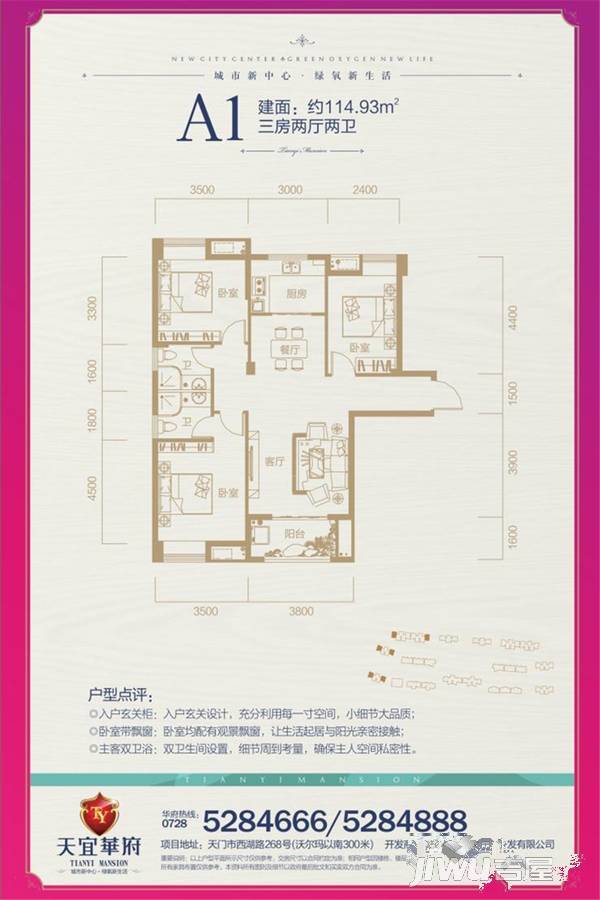 天宜华府3室2厅2卫114.9㎡户型图