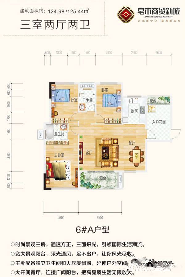 皂市-商贸新城二期3室2厅2卫125㎡户型图