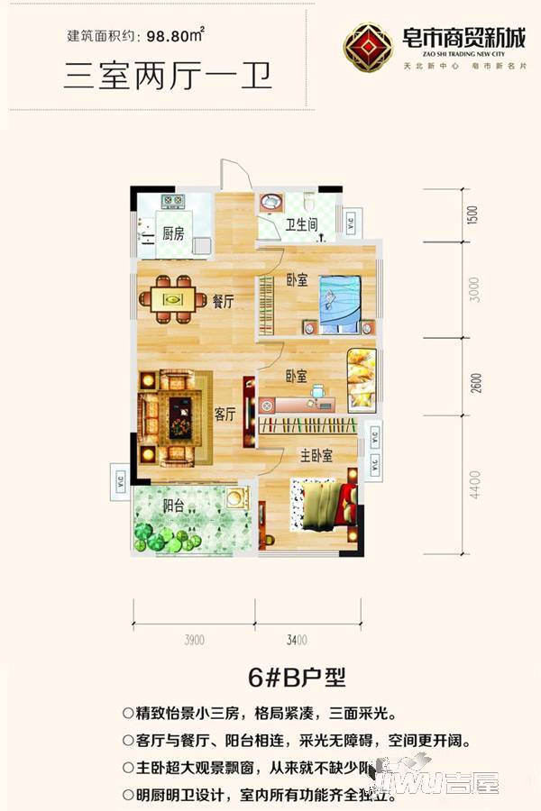 皂市-商贸新城二期3室2厅1卫98.8㎡户型图