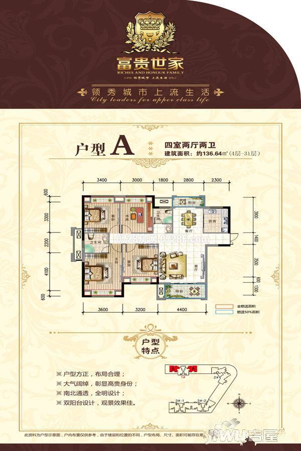 富贵世家4室2厅2卫136.6㎡户型图