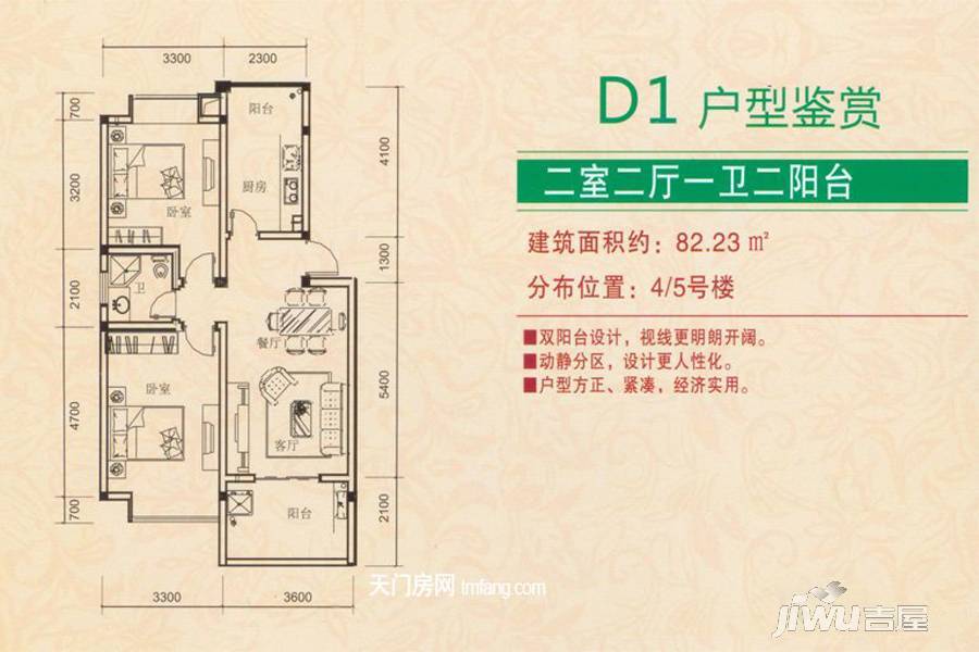 仁信南洋星城2室2厅1卫82.2㎡户型图