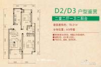 仁信南洋星城2室2厅1卫78.2㎡户型图