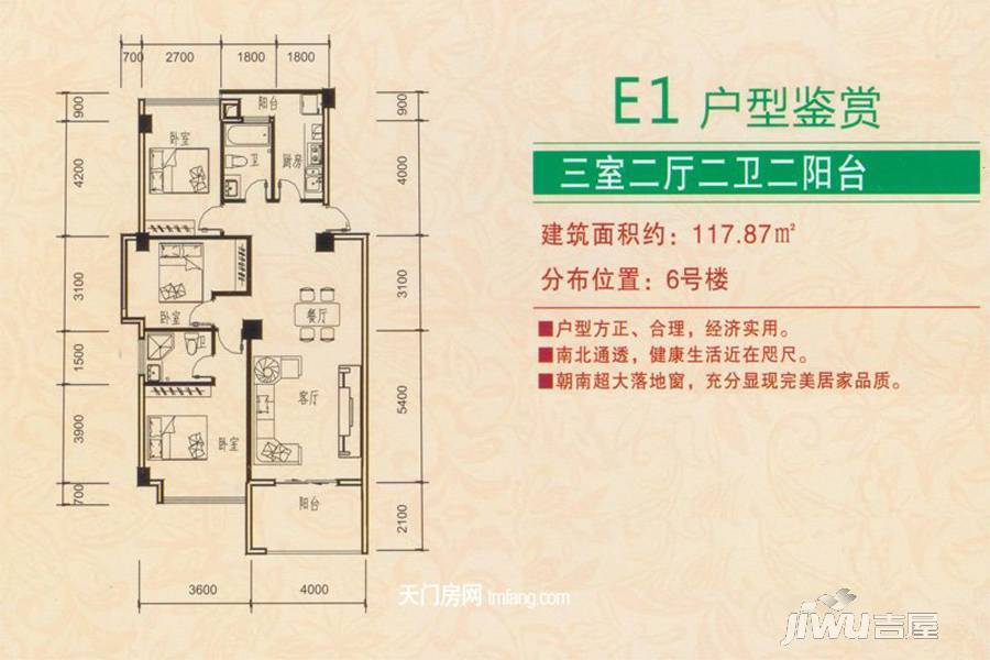 仁信南洋星城3室2厅2卫117.8㎡户型图