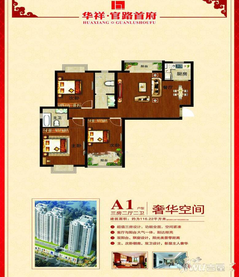 华祥官路首府3室2厅2卫116.2㎡户型图