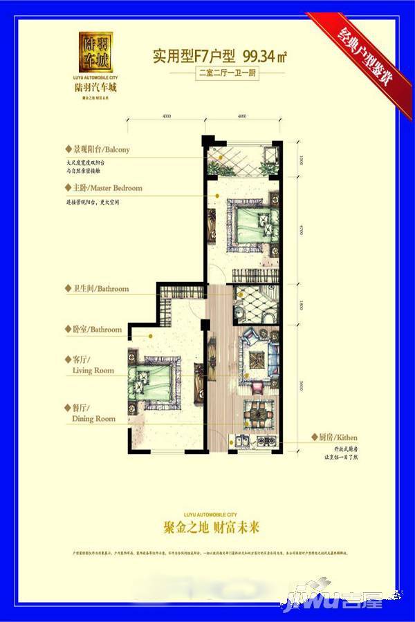 天门陆羽汽车城2室2厅1卫99.3㎡户型图