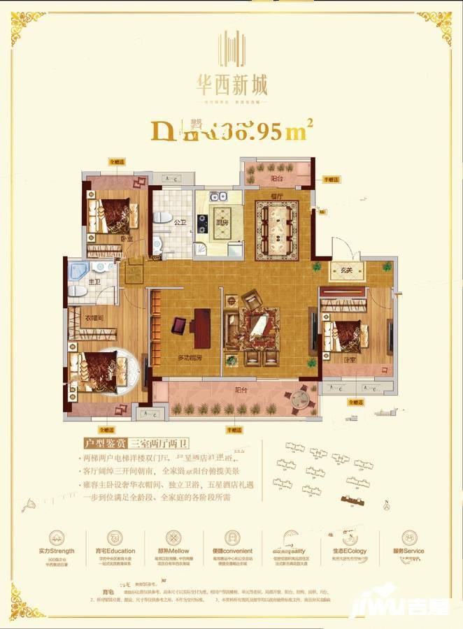 华西新城3室2厅2卫136㎡户型图