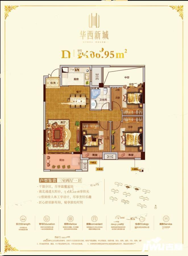 华西新城3室2厅1卫106.7㎡户型图