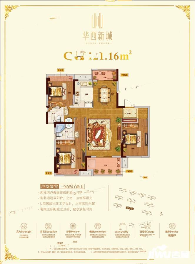 华西新城3室2厅2卫121.2㎡户型图